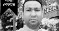 করোনায় ফ্রান্সে জকিগঞ্জ প্রবাসীর মৃত্যু